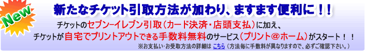 お支払い・お受取方法