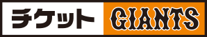 �`�P�b�gGIANTS�@PC�����T�[�r�X