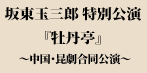 TBS|�Ⓦ�ʎO�Y�@���ʌ����w���O���x�`�����E�������������`