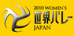 2010�@���E�o���[