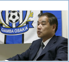 株式会社ガンバ大阪 事業部 奥出章寛さん