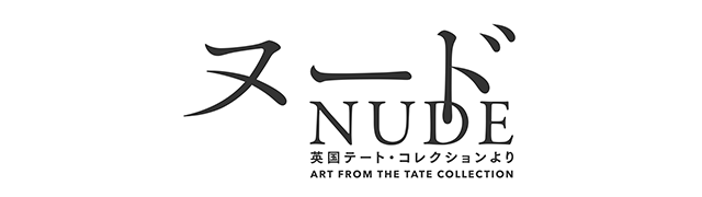 NUDE: ART FROM THE TATE COLLECTION