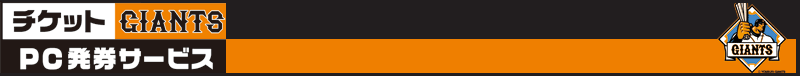 �`�P�b�gGIANTS PC�����T�[�r�X