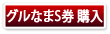 �`�P�b�g�w��