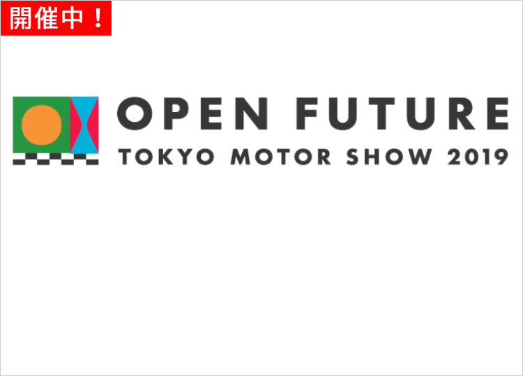 第46回東京モーターショー2019オンラインチケット