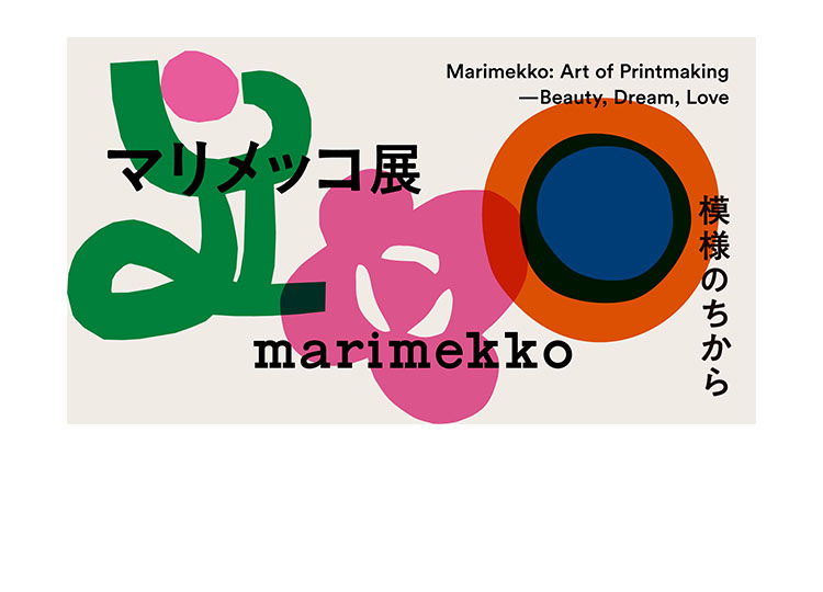 京都会場】マリメッコ展 模様のちから｜公式オンラインチケット（前売