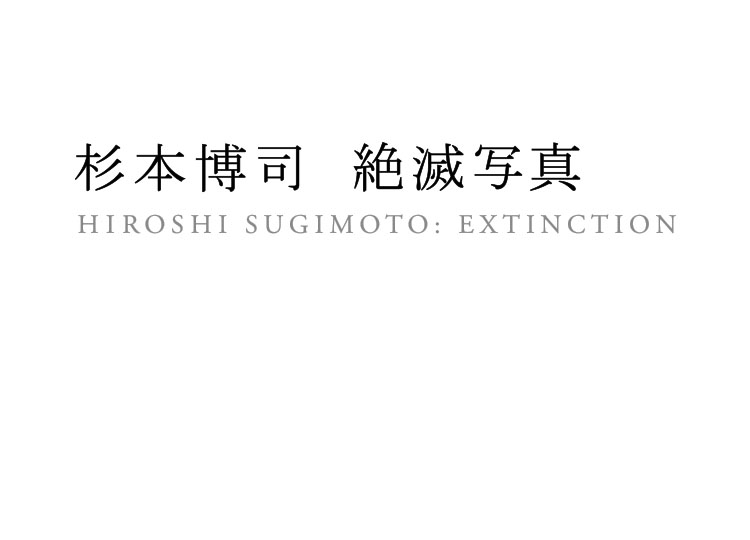 杉本博司 絶滅写真｜公式オンラインチケット（前売券・当日券）