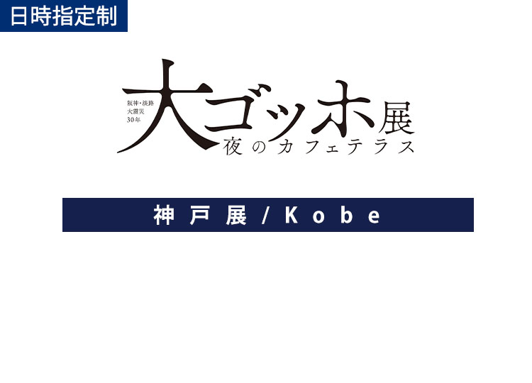 etix ntleページ 旅×ART(旅アート) by etix | 美術展・展覧会オンラインチケット販売サイト