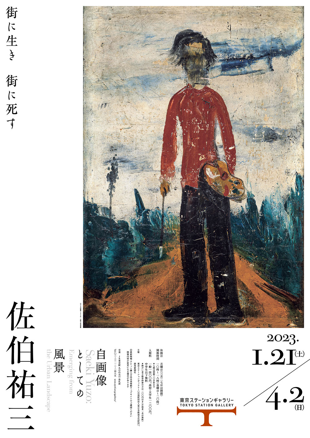 佐伯祐三展　2枚