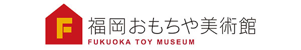 福岡おもちゃ美術館 オンラインチケット