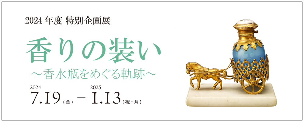 箱根ガラスの森美術館｜公式オンラインチケット 箱根ガラスの森美術館