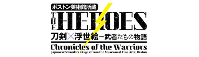 The Heroes - Chronicles of the Warriors: Japanese Swords × Ukiyo-e from the Museum of Fine Arts, Boston Online Ticket