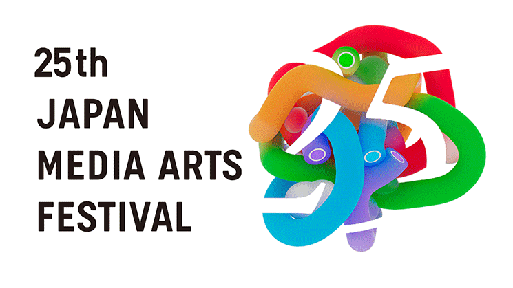 第24回文化庁メディア芸術祭 オンラインチケット