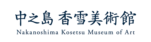 Nakanoshima Kosetsu Museum of Art 