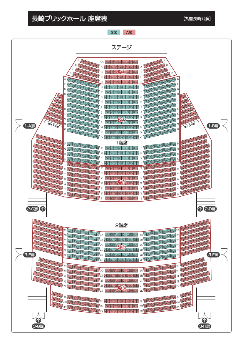 長崎ブリックホール 座席ブロック表