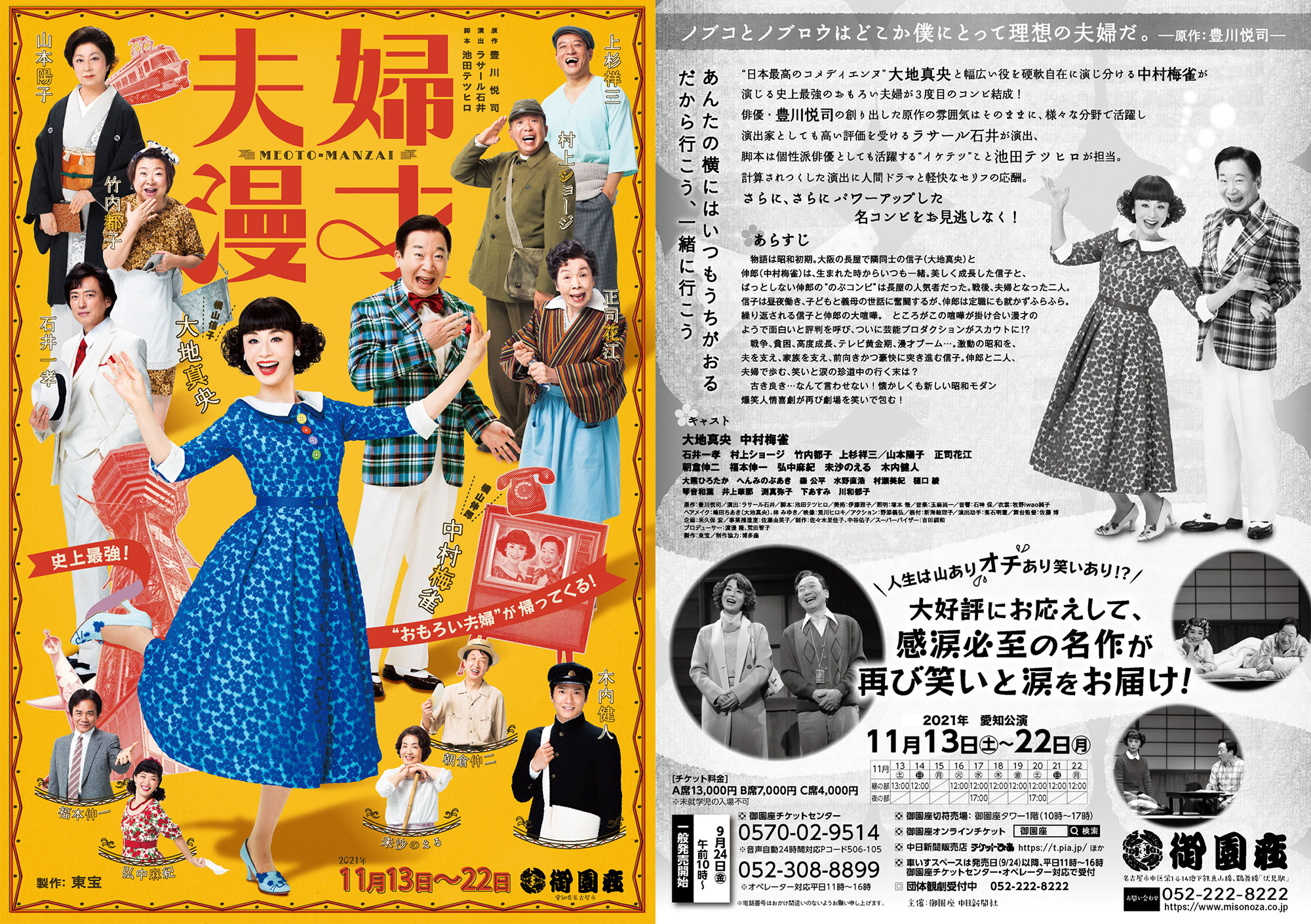 御園座 オンラインチケット販売