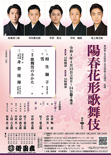 千 と 千尋 御園座