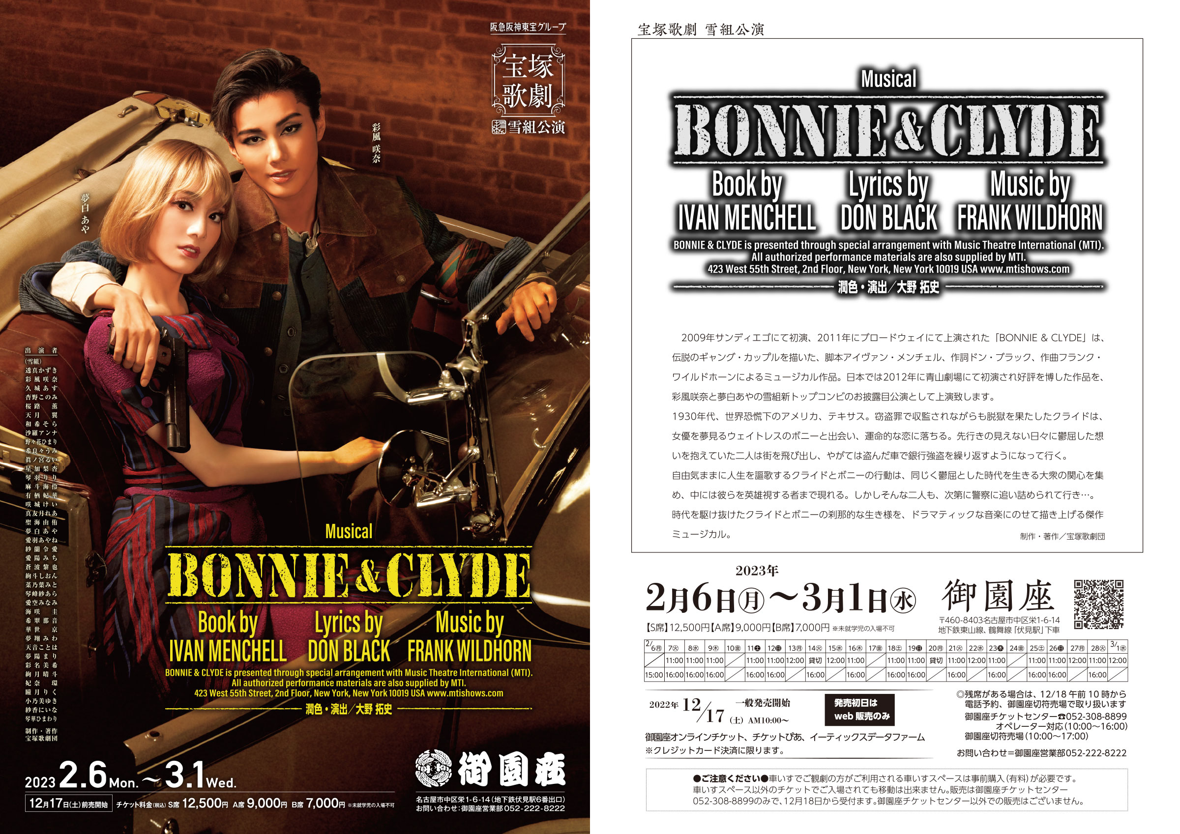 名古屋御園座 細川たかし&吉本新喜劇ペアチケット（3月9日