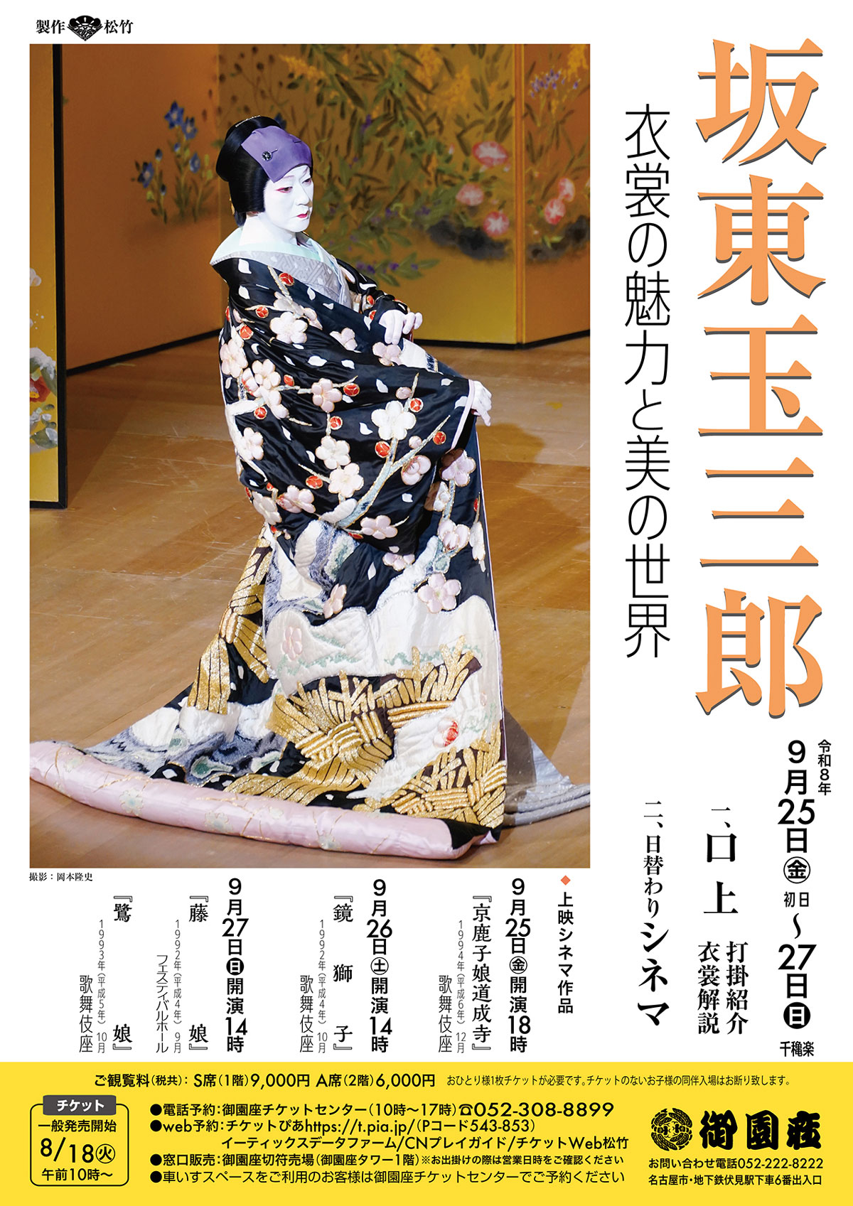 御園座｜オンラインチケット販売