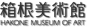 箱根美術館 公式オンラインチケット