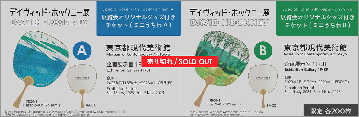東京都現代美術館｜公式オンラインチケット（予約）