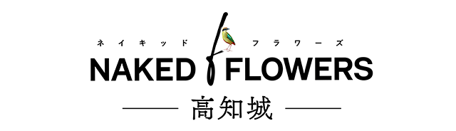NAKED FLOWERS -高知城-　オンラインチケット
