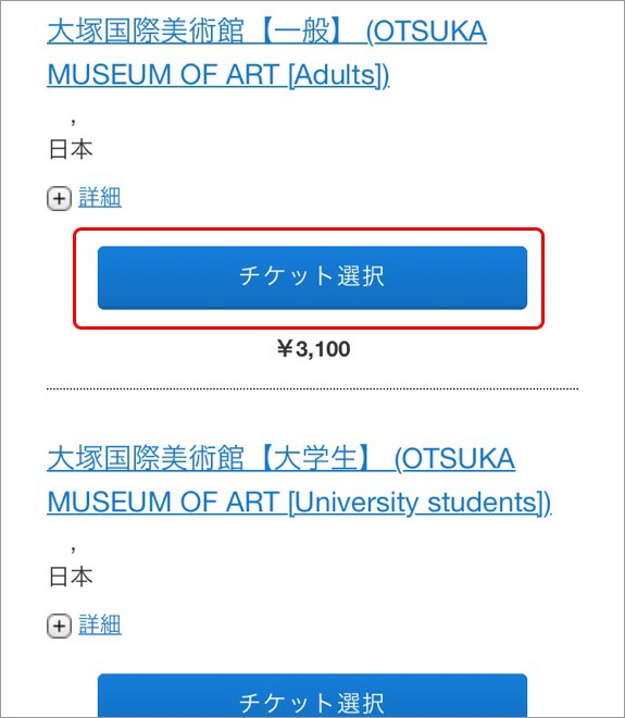 大塚国際美術館 公式オンラインチケット