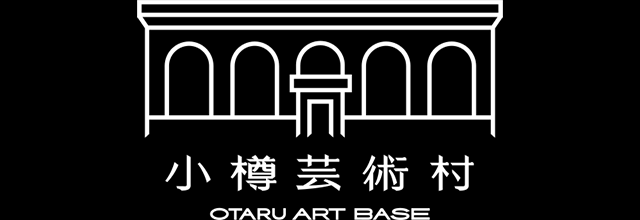 小樽芸術村 オンラインチケット