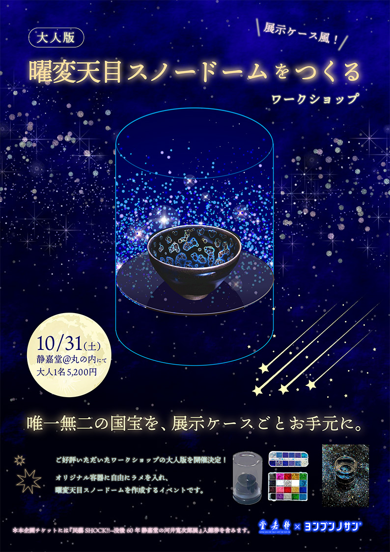 静嘉堂文庫美術館｜公式オンラインチケット（割引・予約）
