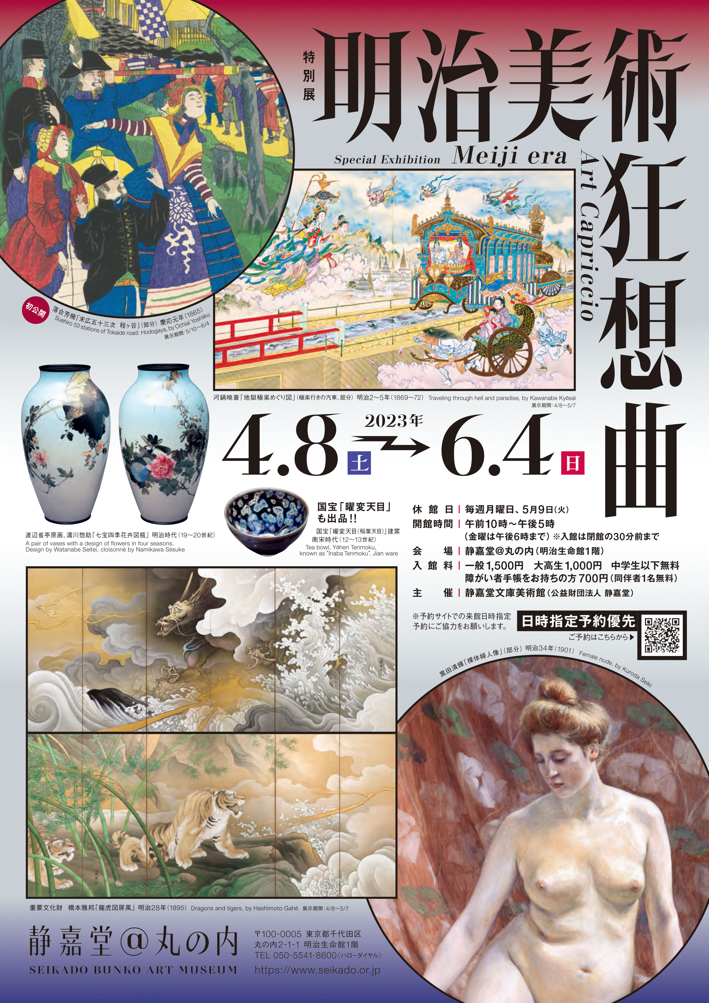 入手困難 静嘉堂文庫美術館 招待券