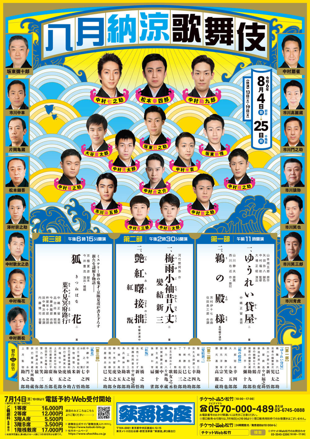 三月大歌舞伎公演 昼の部ペアチケット 3/24(日)歌舞伎座 三月大歌舞伎公演 昼の部ペアチケット 3/24(日)歌舞伎座