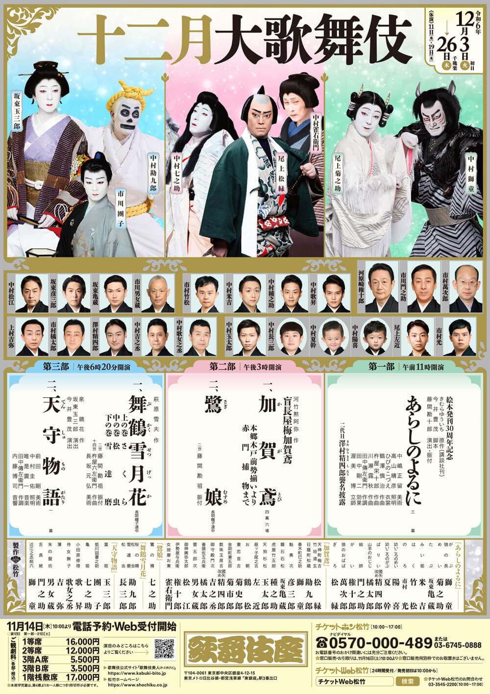 十二月大歌舞伎チケット車椅子不可の為(半額) 十二月大歌舞伎チケット車椅子不可の為(半額)