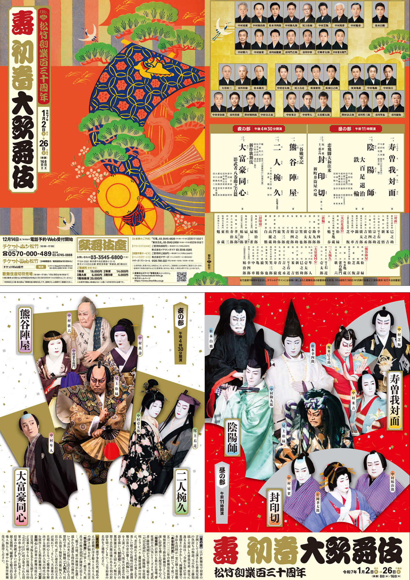 一等席!】明治座 十一月 花形歌舞伎 11月10日(日) 16時00分開演