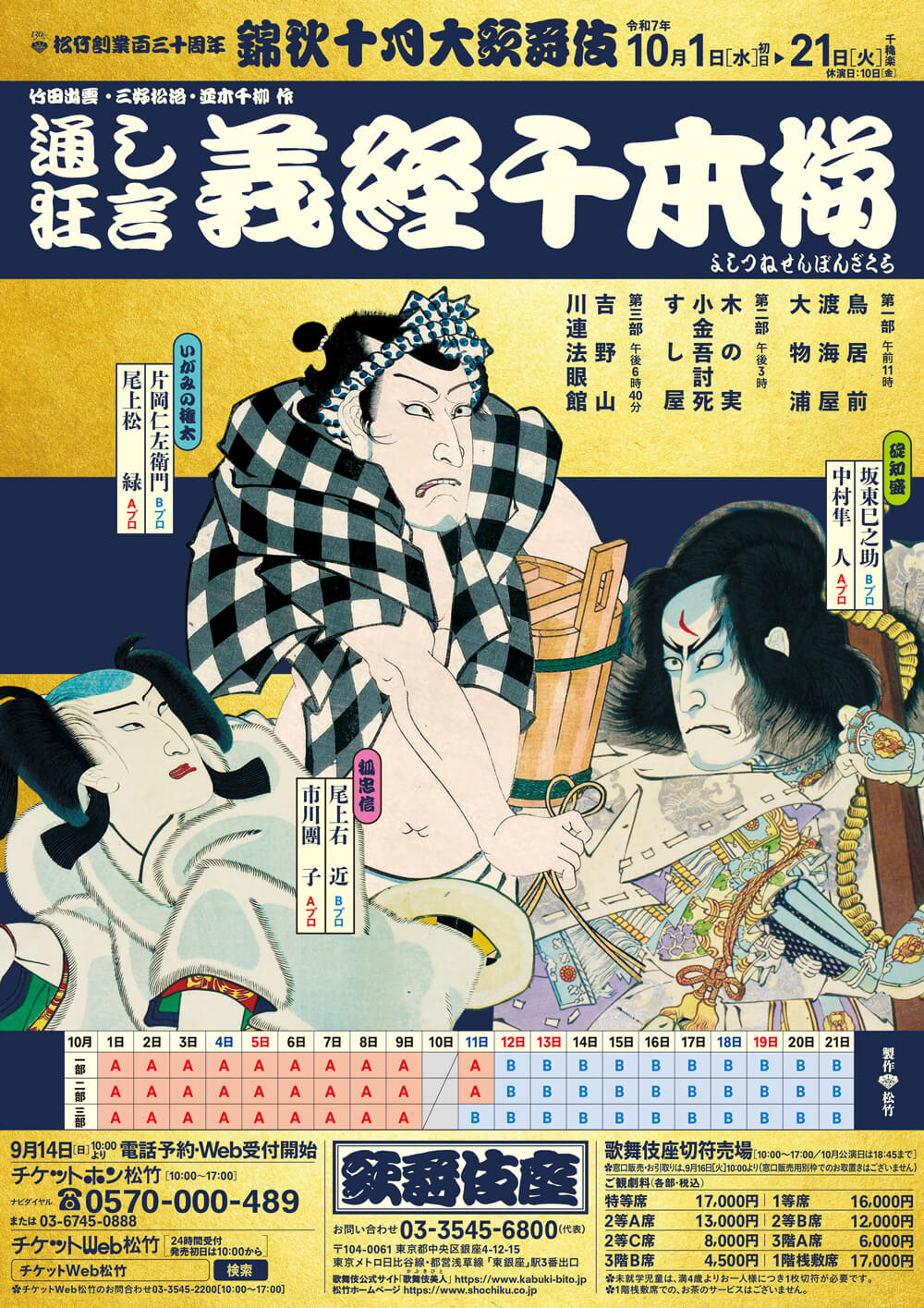 歌舞伎座 幕見席 オンラインチケット