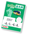 SUNQパス全九州14,000 4日間乗り放題