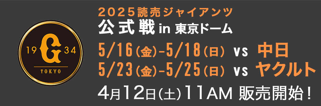 ラッキーコレクション 野球チケット入荷情報♬ (@discount_lucky
