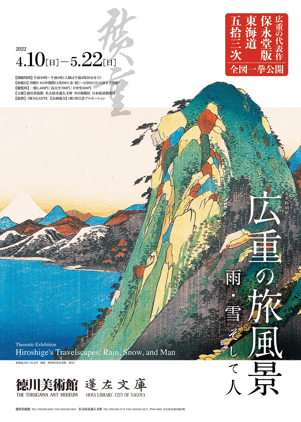 徳川美術館 公式オンラインチケット オンラインチケット販売